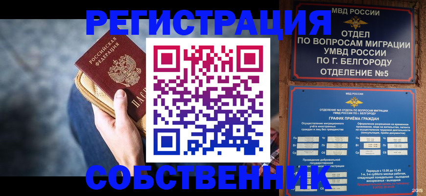 временная регистрация гарантия в Домодедово