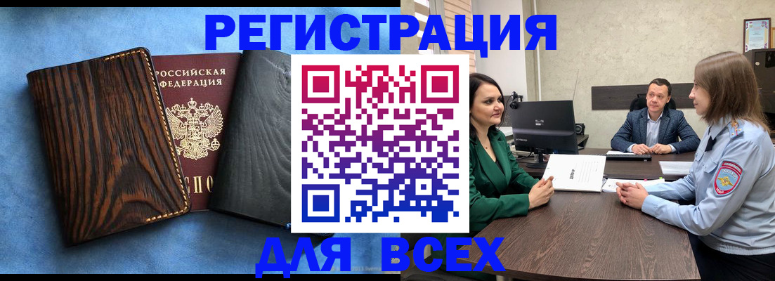 временная регистрация законно в Домодедово