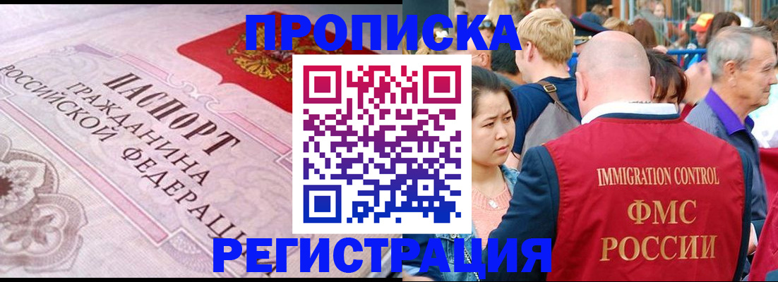 прописка иностранных граждан в Домодедово