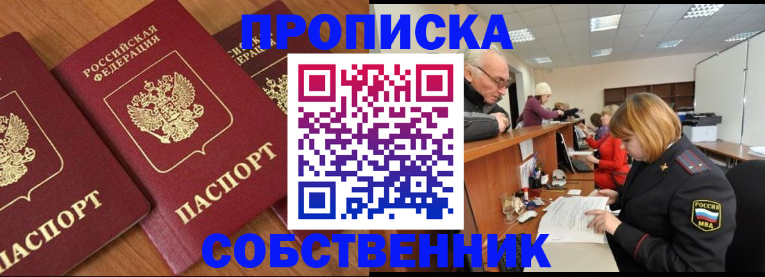 прописка ребенка в Домодедово